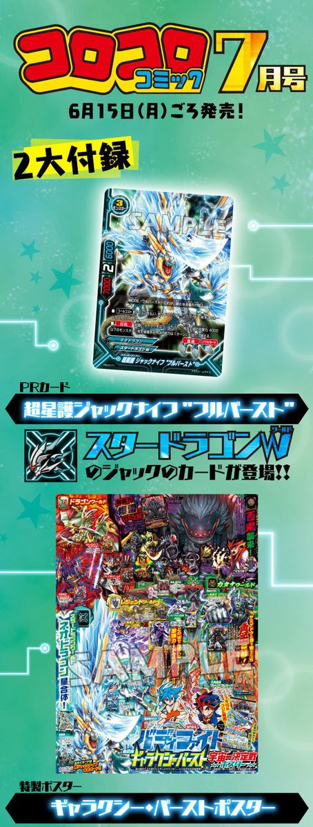 バディファイト コロコロコミック7月号付属ポスターサンプルが公開 奈々菜にゅーす