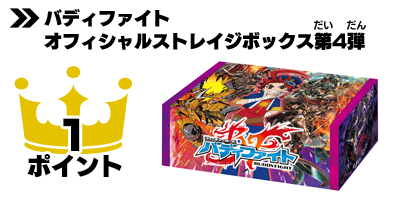 バディファイト】「ゲット！トレジャーキャンペーン」景品が更新