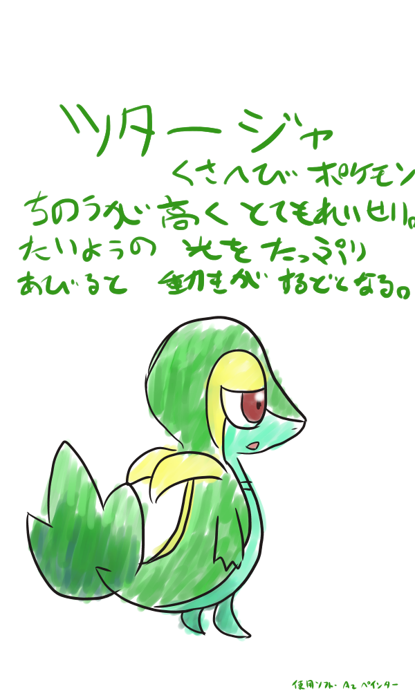 くさへびポケモンツタージャが全レスしたい 1 ラプラプラス