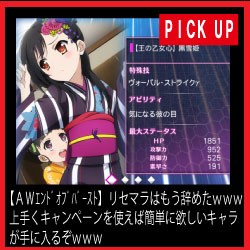 ａｗエンドオブバースト キャラとアバター名まとめとちっちゃなシリーズ ａｗエンドオブバースト 加速する攻略まとめ