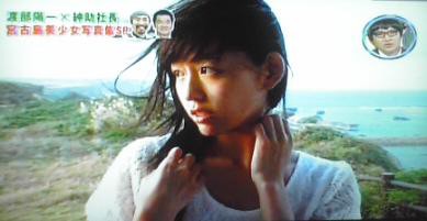 宮古島美少女写真集！←紳助社長のプロデュース大作戦。その4