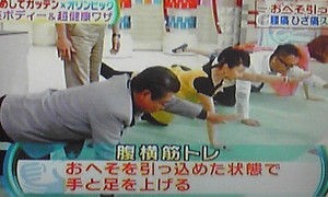 健康 超簡単 ３０秒間お腹をへこませるだけでメタボ解消 腰痛やひざ痛の改善にも アカルイ ミライ 12年6月10日放送 ためしてガッテン 12年7月4日放送 らっぱのはらっぱ