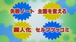修正するチカラ 自分を客観視するには テストの花道 10年12月27日再放送 らっぱのはらっぱ