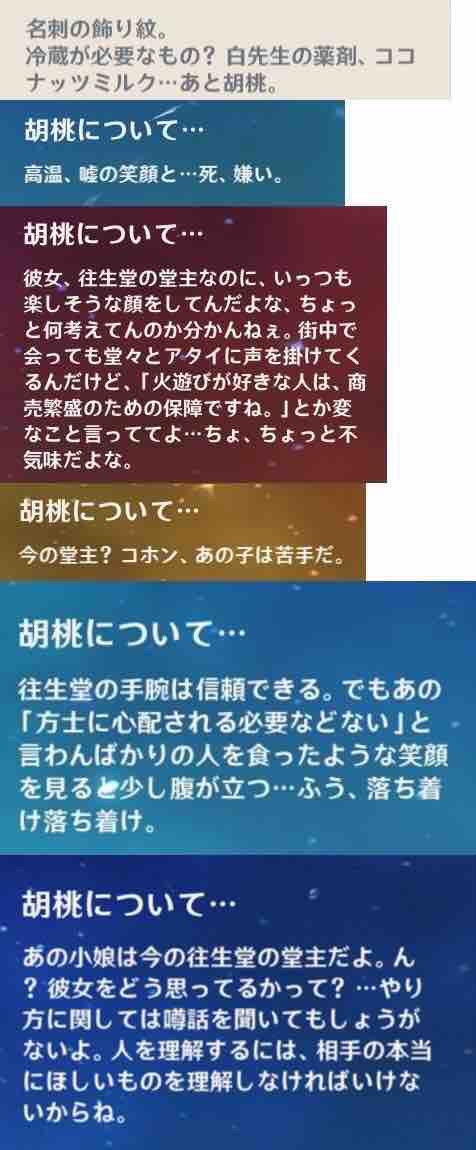原神 胡桃ちゃんいろんなキャラに嫌われてて草元素生えるわ 原神パイモン速報