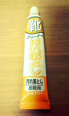 ダイソーの日本製 キズ補修用革クリームが優秀 ホンマに住めば都 なんやろか