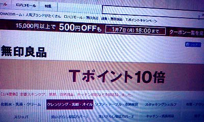 Yahoo ショッピング5店舗買い回りで 10 Tポイント ロハコで頼んだもの 無印良品 ホンマに住めば都 なんやろか