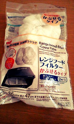 ちょっと早めに大掃除 その2 ダイソー 換気扇フィルター かぶせるタイプ ホンマに住めば都 なんやろか