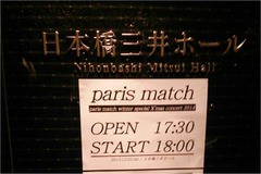 Paris Match 日本橋三井ホール 2014 12 20 ライブ観覧記録
