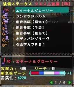 金ジョー抹殺用 エターナル雷t属性 剣聖装備更新 非課金 Mhf Mecchafunkyなブログ Akia
