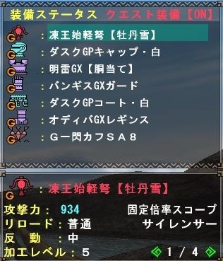 トア始種ライト 牡丹雪 の性能とオススメ非秘伝シミュ Mhf Mecchafunkyなブログ Akia トア始種ライト 牡丹雪 の性能とオススメ非秘伝シミュ Mhf Mecchafunkyなブログ Akia