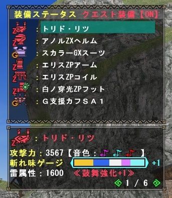 ラヴィ用 笛装備更新 広域3 支援等 Mhf Mecchafunkyなブログ Akia