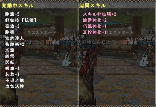 吸血 血気活性 銃傑装備更新 纏雷強化 2 Mhf Mecchafunkyなブログ Akia