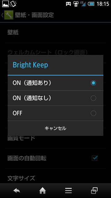 Aquos Phone Zeta Sh 02e の Bright Keep 機能 モバメモ
