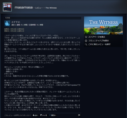 The Witness 購入 レビュー書いた Who S The Witness 未来永劫初心者日記