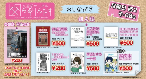 コミックマーケット96 C96 の告知 奥ゆかし廃探索記