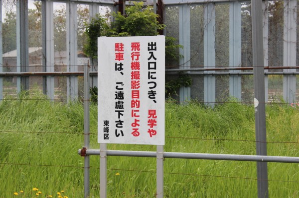 成田空港関連廃集落と東峰地区 奥ゆかし廃探索記