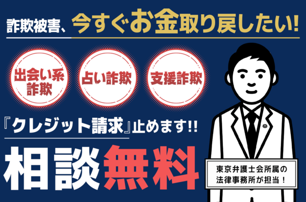 出会い系詐欺 占い詐欺 返金実績 トライアンフ法律事務所 鎌田 返金実績 詐欺被害 ネット詐欺 トライアンフ法律事務の口コミ