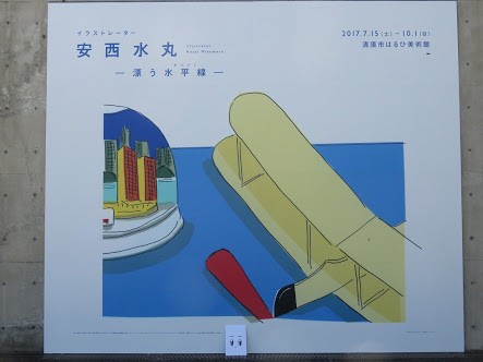 安西水丸展 Lay Down Stay Down