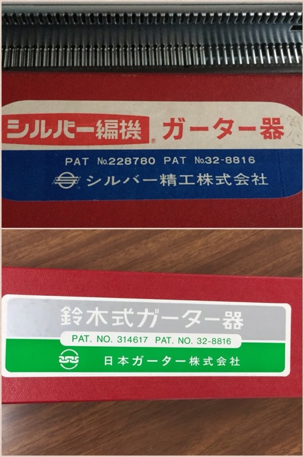 ガーター器 追記 : 四十女、ニットと酒とソーイング