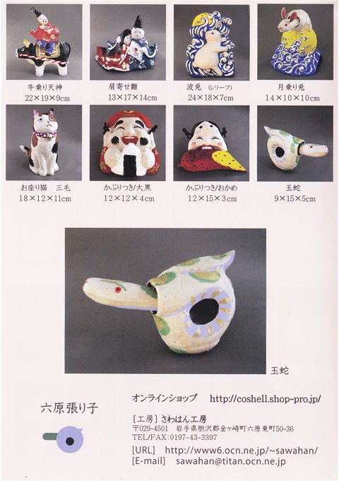 鬼とお面と六原張り子 : 片方靴屋の工作記録帳