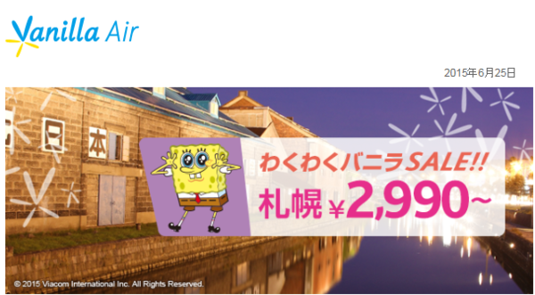 バニラエア 売り切れゴメン わくわくバニラセール Lcc格安航空でお得な旅しませんか