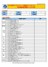 人気コンテンツ「給与計算・賞与計算チェックリスト」を更新しました