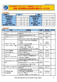 出産 育児関連社会保険手続きチェックリスト R004 16年6月版 を改定 日本人事労務コンサルタントグループ スタッフブログ