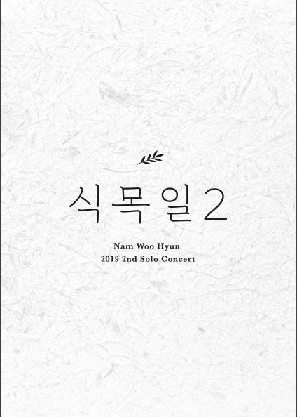 ナム・ウヒョン(INFIINITE) 2ndソロコンサート「植木日2」チケット代行 : KPOP歌手・韓流スターのグッズ 購入代行・サイン会応募代行・チケット代行・地下鉄広告代行－GTTOUR