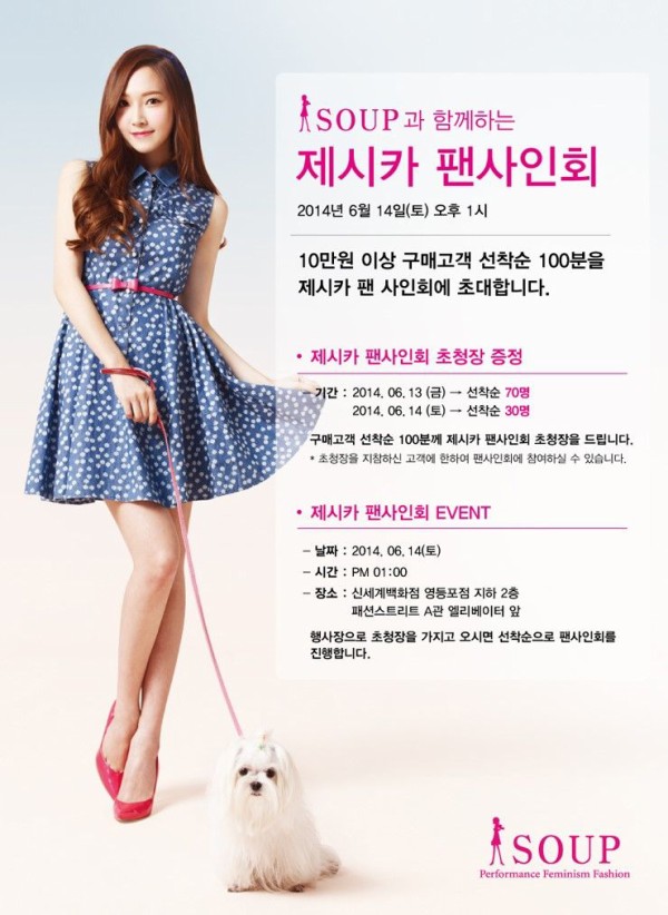 少女時代ジェシカ ファンサイン会実施 専属モデル Soup 商品10万ウォン以上購入の中から先着100名様 商品購入 サイン会応募代行受付中 Kpop歌手 韓流スターのグッズ購入代行 サイン会応募代行 チケット代行 地下鉄広告代行 Gttour