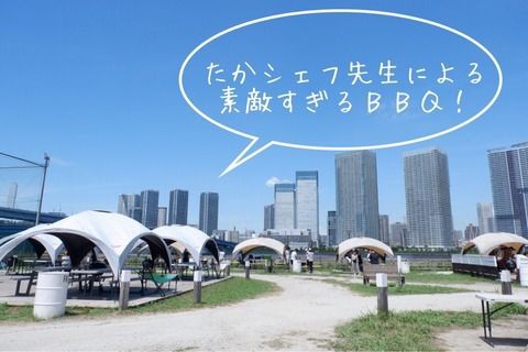 一流シェフが腕を振るう 魅惑のデラックスbbq In 豊洲wild Magic Livedoor Blog公式ブロガー ライブドアブログstyle