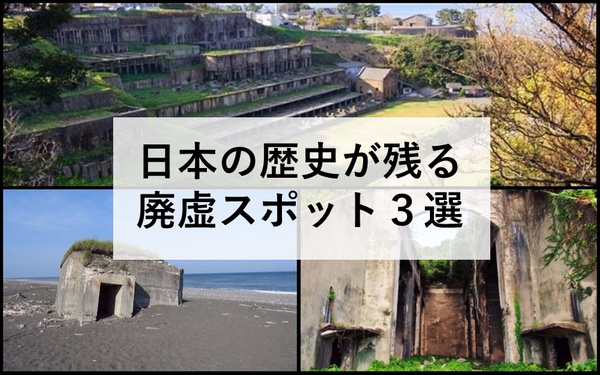 まるで ラピュタ の世界 日本の歴史が残る 幻想的な 廃虚スポット 3選 ライブドアブログstyle