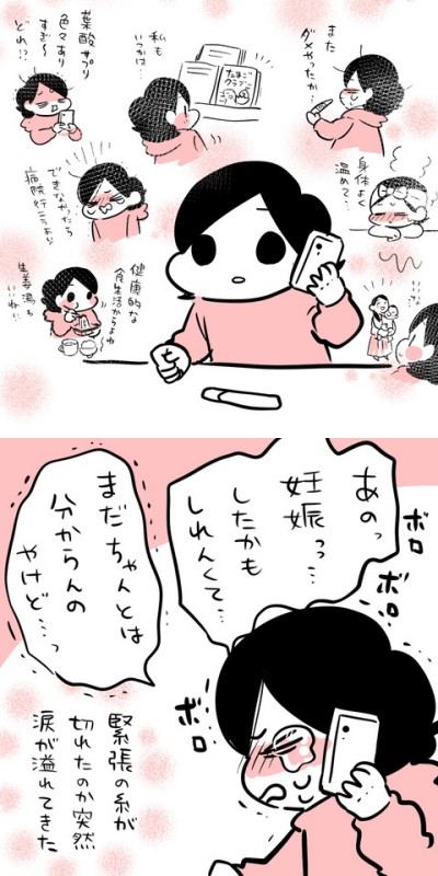 99以上 不妊 治療 漫画 ブログ ただの悪魔の画像