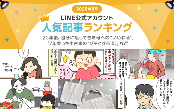 年後 自分に返ってきた母への いじわる 7年乗った中古車の ゾッとする 話 など 年8月 Line公式アカウント人気記事ランキング ライブドアブログstyle