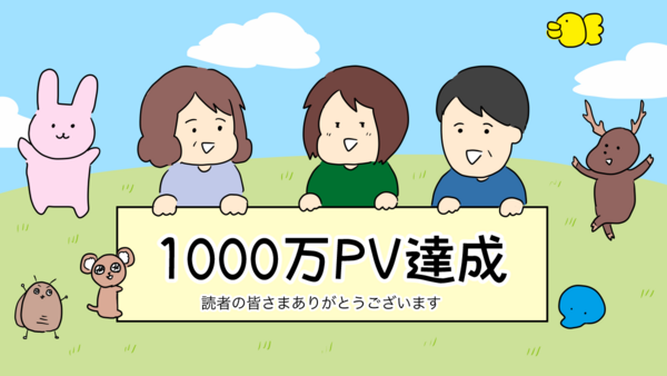 旦那の浮気を暴いた話 父の1億円借金返済記 などの傑作連載で大人気に 人間まおと愉快な仲間たち 人間まおさん月間1 000万pv達成インタビュー ライブドアブログstyle
