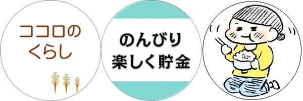 貯金の達人3人が語る 節約 投資 おすすめグッズ Livedoor Blog公式ブロガー ライブドアブログstyle