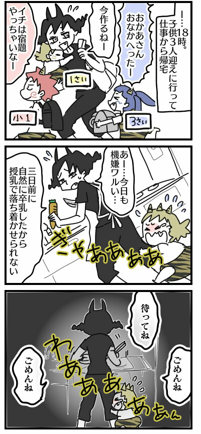 正直に生きる姿に共感 3人の子育てに奮闘するワーキングマザーがつづる オニハハ絵日記 日常漫画ブログ ライブドアブログstyle