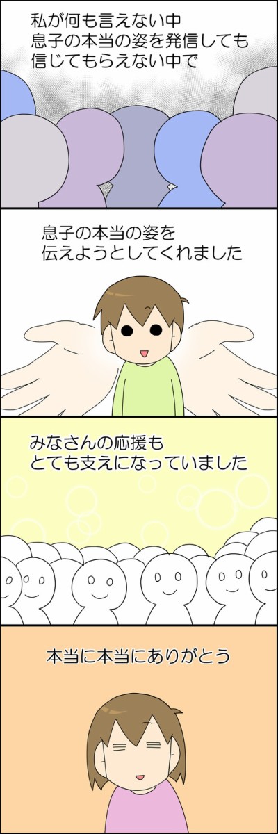ネットいじめ と 障害者差別 に立ち向かった母の闘いの記録 誹謗中傷犯に勝訴しました 障害児の息子を守るため が発売 ライブドアブログ Style ネットいじめ と 障害者差別 に立ち向かった母の闘いの記録 誹謗中傷犯に勝訴しました 障害児の息子を守るため が発売 ライブドアブログ Style