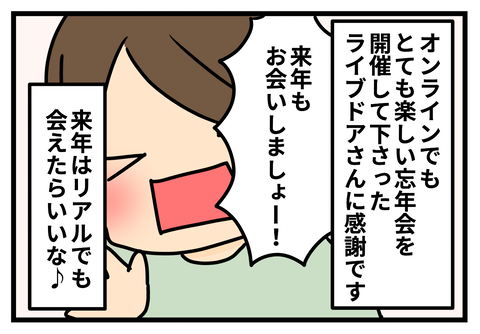 オンライン開催に世界中から140名の人気ブロガーが参加 ライブドアブログ大忘年会21 レポート ライブドアブログstyle