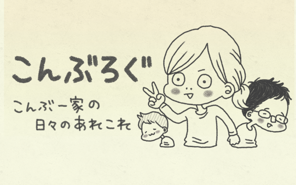 立会い不可 コロナ禍の出産レポ など インスタフォロワー24万人超えの二児の母が描く日常絵日記 こんぶろぐ ライブドアブログstyle