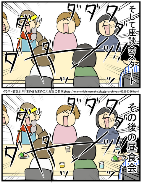 まめきちまめこの 非 日常 No 1ブロガーを囲む座談会レポート ライブドアブログstyle