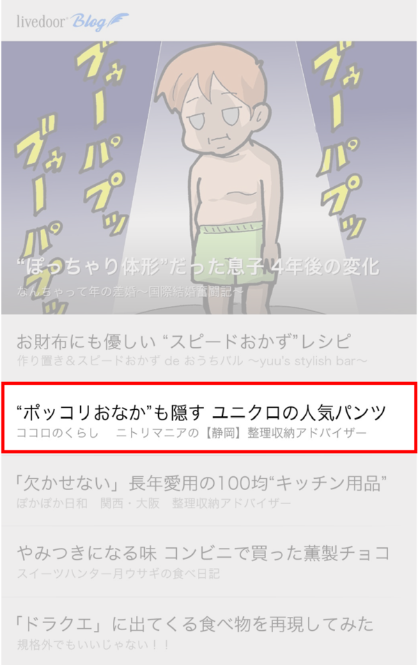 家庭のストレスなど 19年10月のline 公式アカウント配信で 人気だった記事ランキング Livedoorblogtopics ライブドアブログstyle