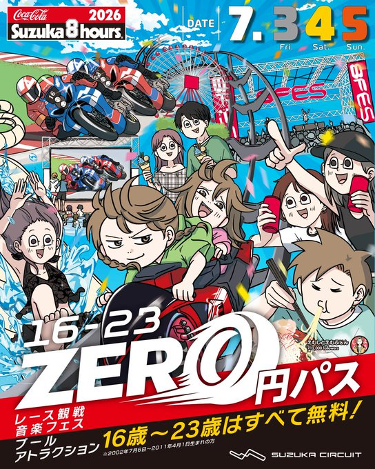 ライブドアブログ公式ブロガー「えむしとえむふじん」さんが 鈴鹿8時間