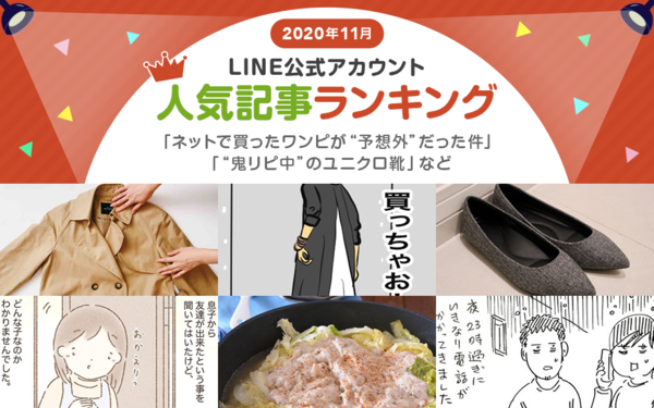 ネットで買ったワンピが 予想外 だった件 鬼リピ中 のユニクロ靴 など 年11月 Line公式アカウント人気記事ランキング ライブドア ブログstyle