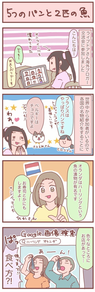 海外在住の人気ブロガー8名が参加 第7回 地域 ジャンル横断zoom交流会 を開催しました ライブドアブログstyle