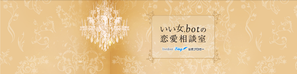 Djあおい いい女 Bot対談 女性の2大カリスマが語る 恋愛 結婚 男女がすれ違う理由 ライブドアブログstyle