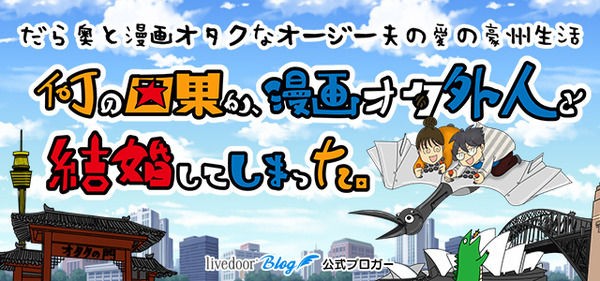 占いを信じ 28歳で海外へ シドニーで見つけたダーリンとのドタバタライフ ライブドアブログstyle