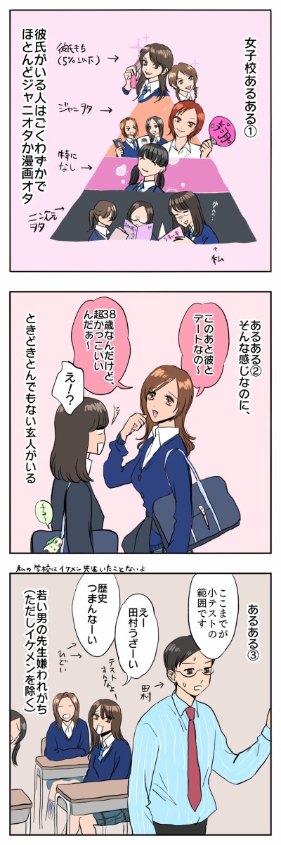 インスタでも大人気 女子校での黒歴史 やキャラが濃すぎる友人たちのエピソードが面白い漫画ブログ シブヤツキミの陰気な独り言 ライブドアブログstyle