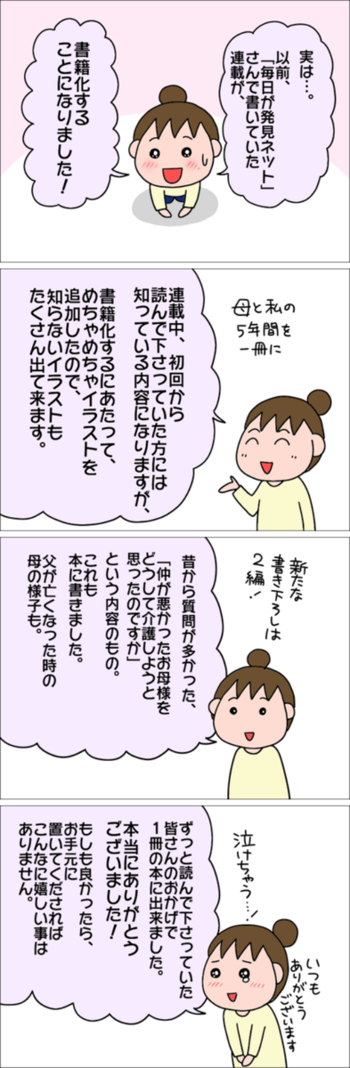 親の介護 は ある日突然始まるかもしれないから 心配が和らぎ 勇気がもらえる一冊 78歳母とブロガー娘の 今日からいきなり介護です が発売 ライブドアブログstyle