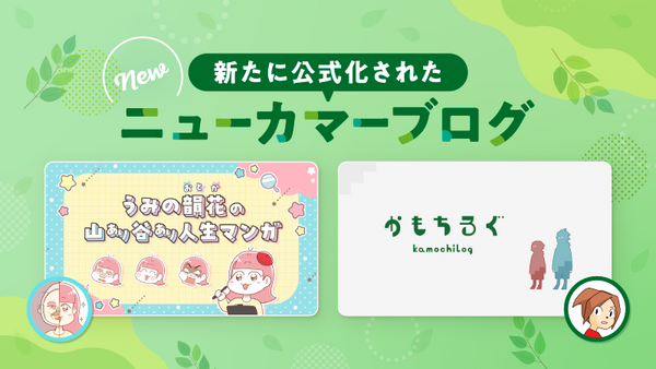 知っておくと得する2ブログが公式ブログに仲間入り♪【美容や引越し