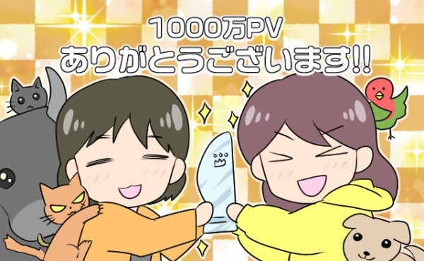 2022年3月にブログを始め、早くも月間1,000万PV達成！ 職場での偶然の